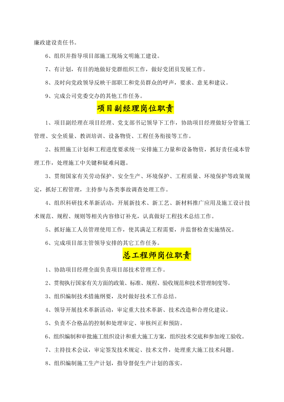 厂区建设工程项目部管理制度汇编.doc_第2页