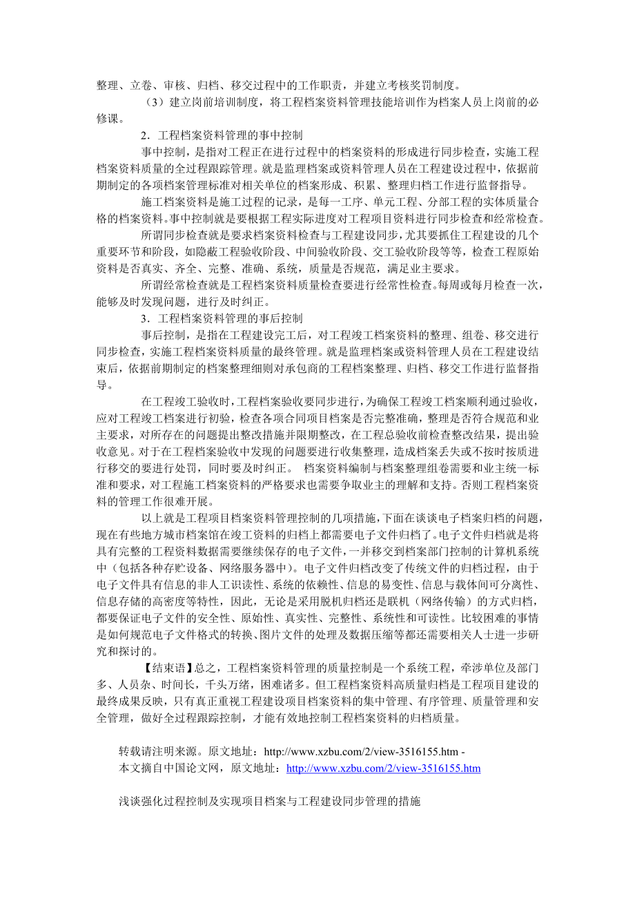 工程项目档案资料管理的过程控制的三部曲.doc_第2页