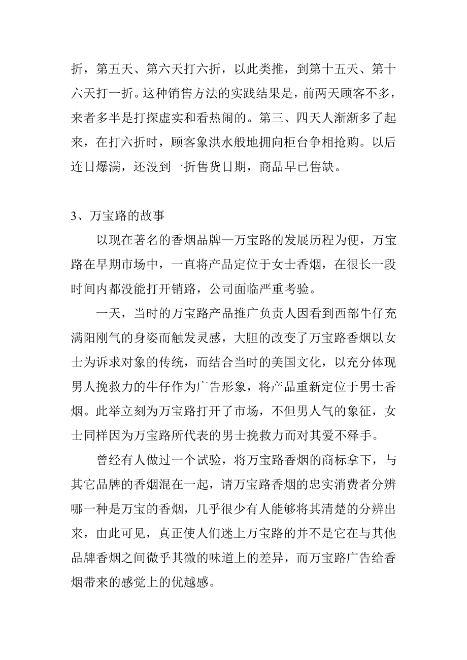 世界著名营销案例分析.doc_第2页