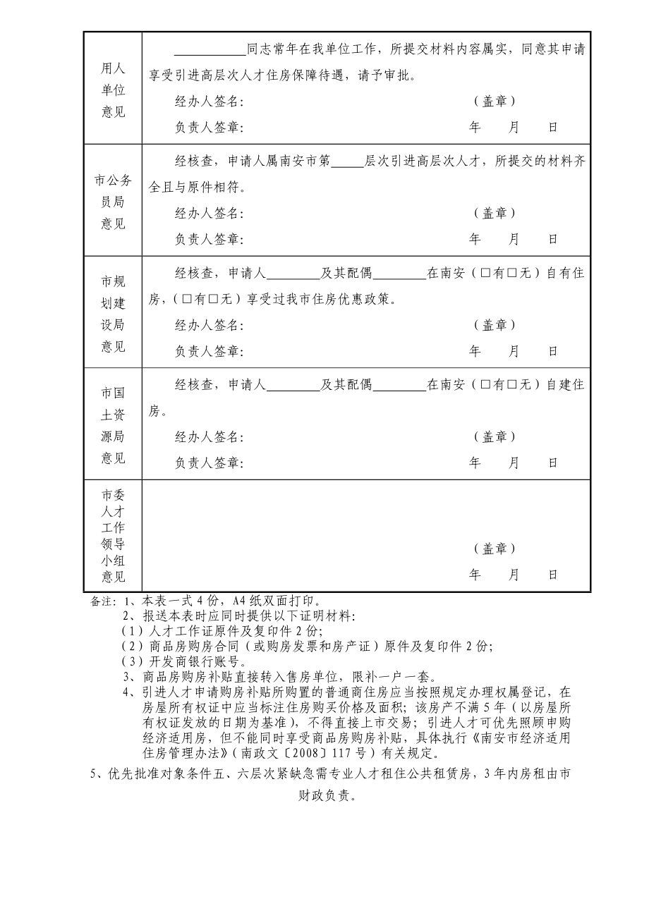 南安市重点企业新引进人才购房补贴申报服务指南.doc_第3页