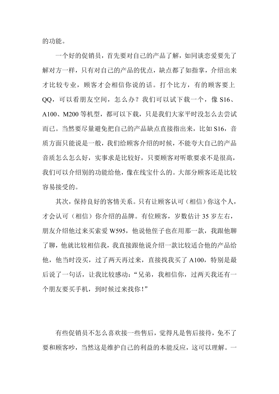 手机专卖店金牌促销员发言稿.doc_第2页