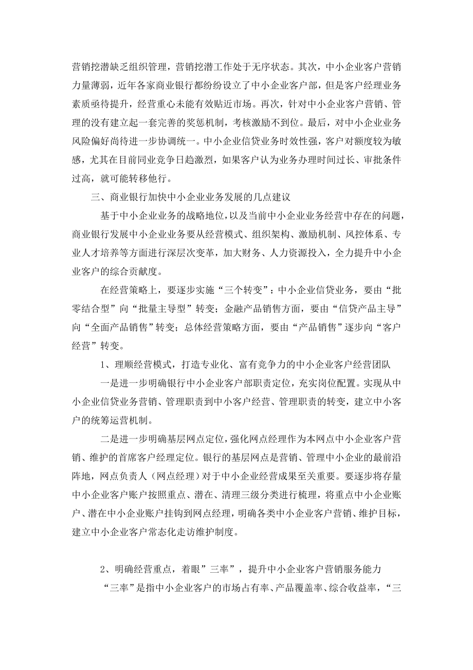 基于商业银行中小企业业务经营研究.doc_第3页