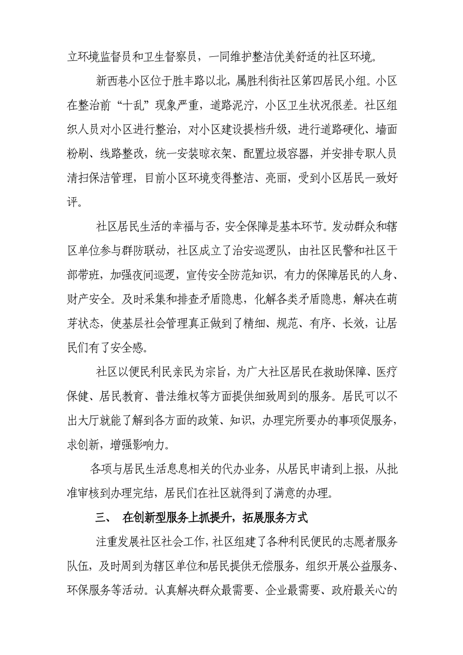 强化社管措施提升服务水平.doc_第2页