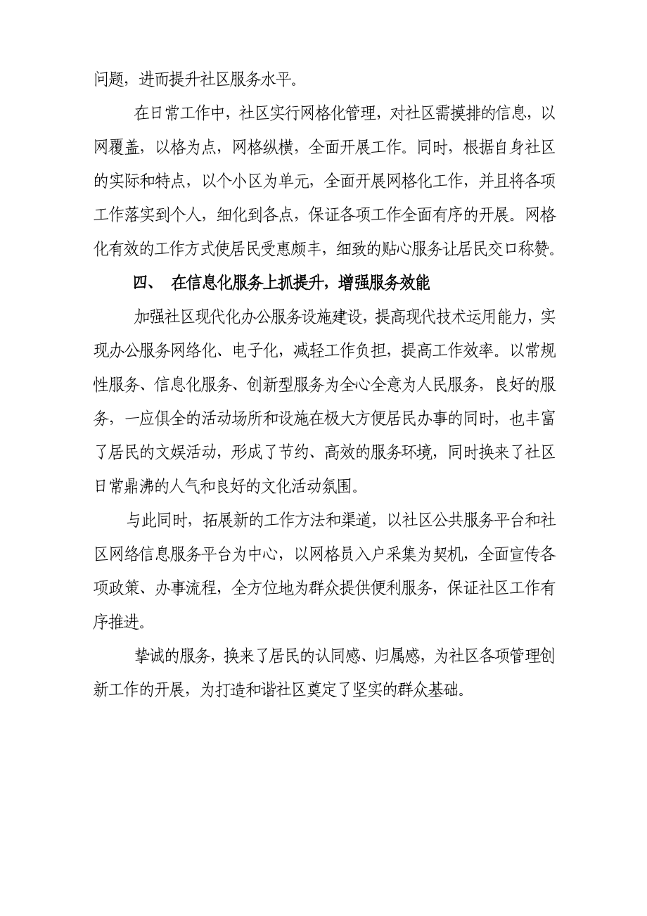 强化社管措施提升服务水平.doc_第3页