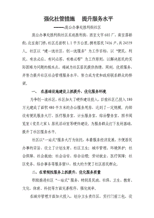 强化社管措施提升服务水平.doc