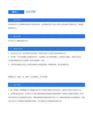 精品解析：【必考实验】一题到位 实验八 探究浮力的大小跟哪些因素有关（解析版）.docx