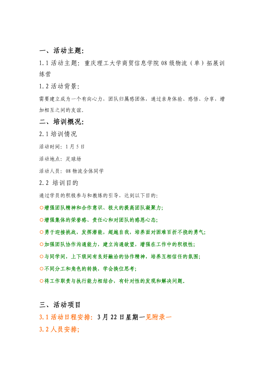 拓展训练策划书.doc_第2页