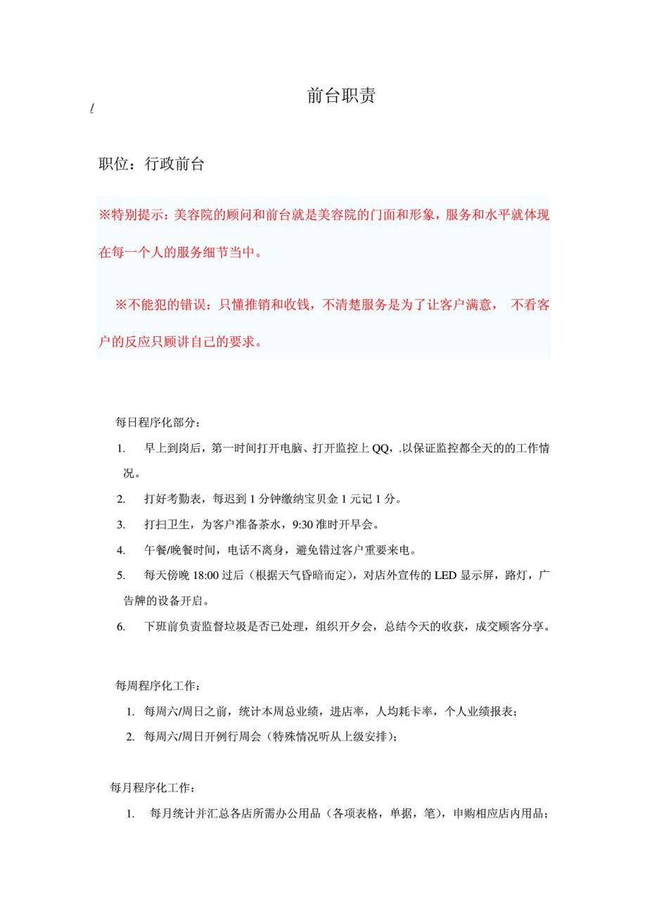 美容院前台职责(最齐全的).doc_第1页