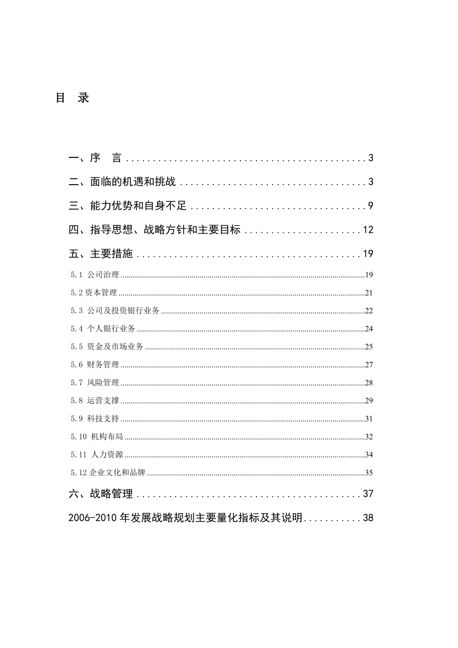 某银行发展战略规划.doc_第2页