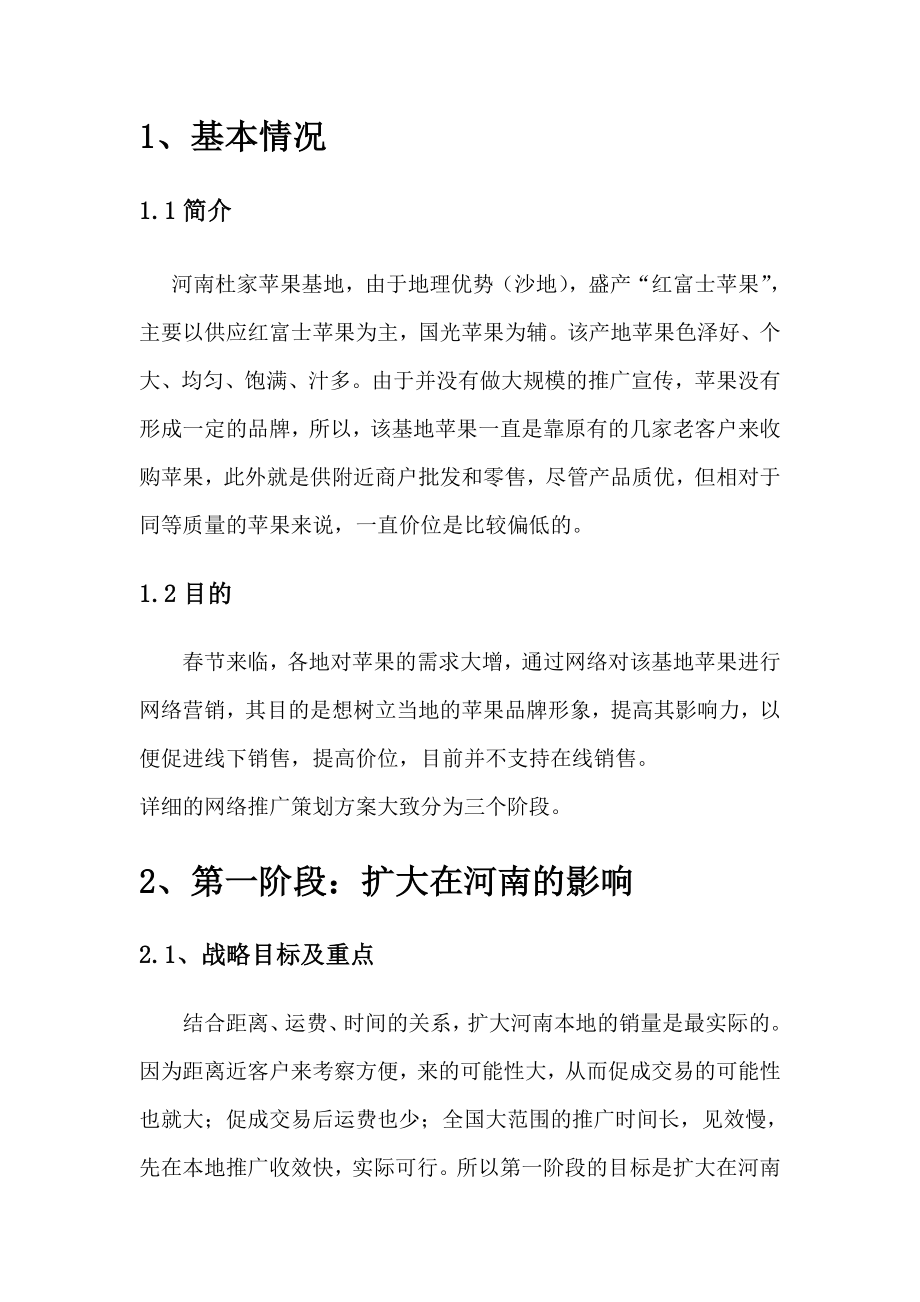 苹果网络营销策划书.doc_第3页