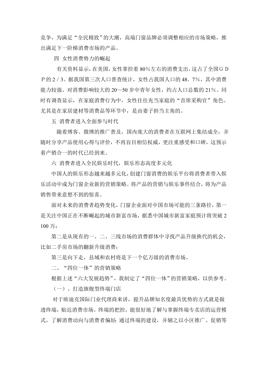 门业公司区域代理营销方案.doc_第2页