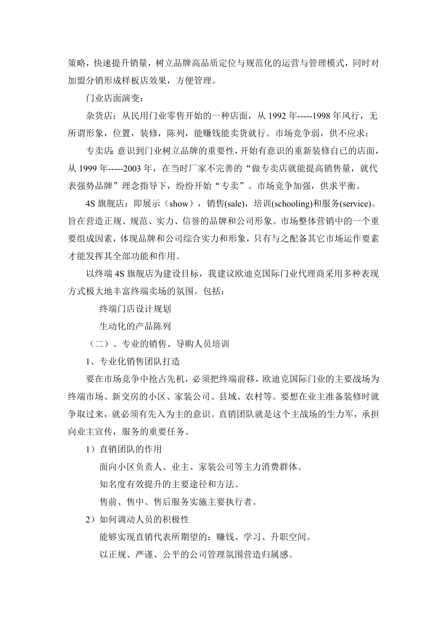 门业公司区域代理营销方案.doc_第3页