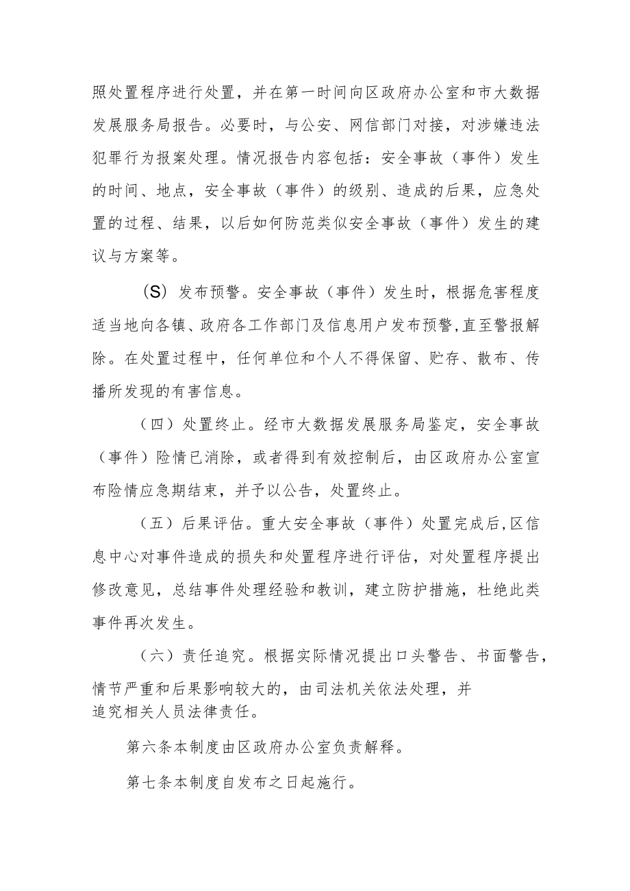 政府网站重大安全事故（事件）应急处置和报告制度.docx_第3页