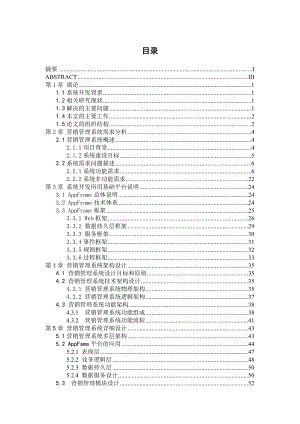 电信营销管理系统的研究与实现.doc