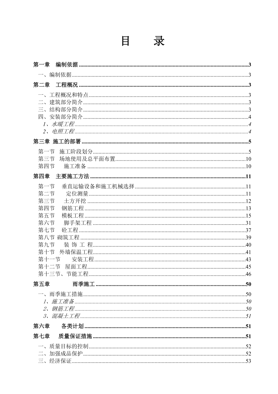 宁东紫荆花商业中心施工组织设计.doc_第1页