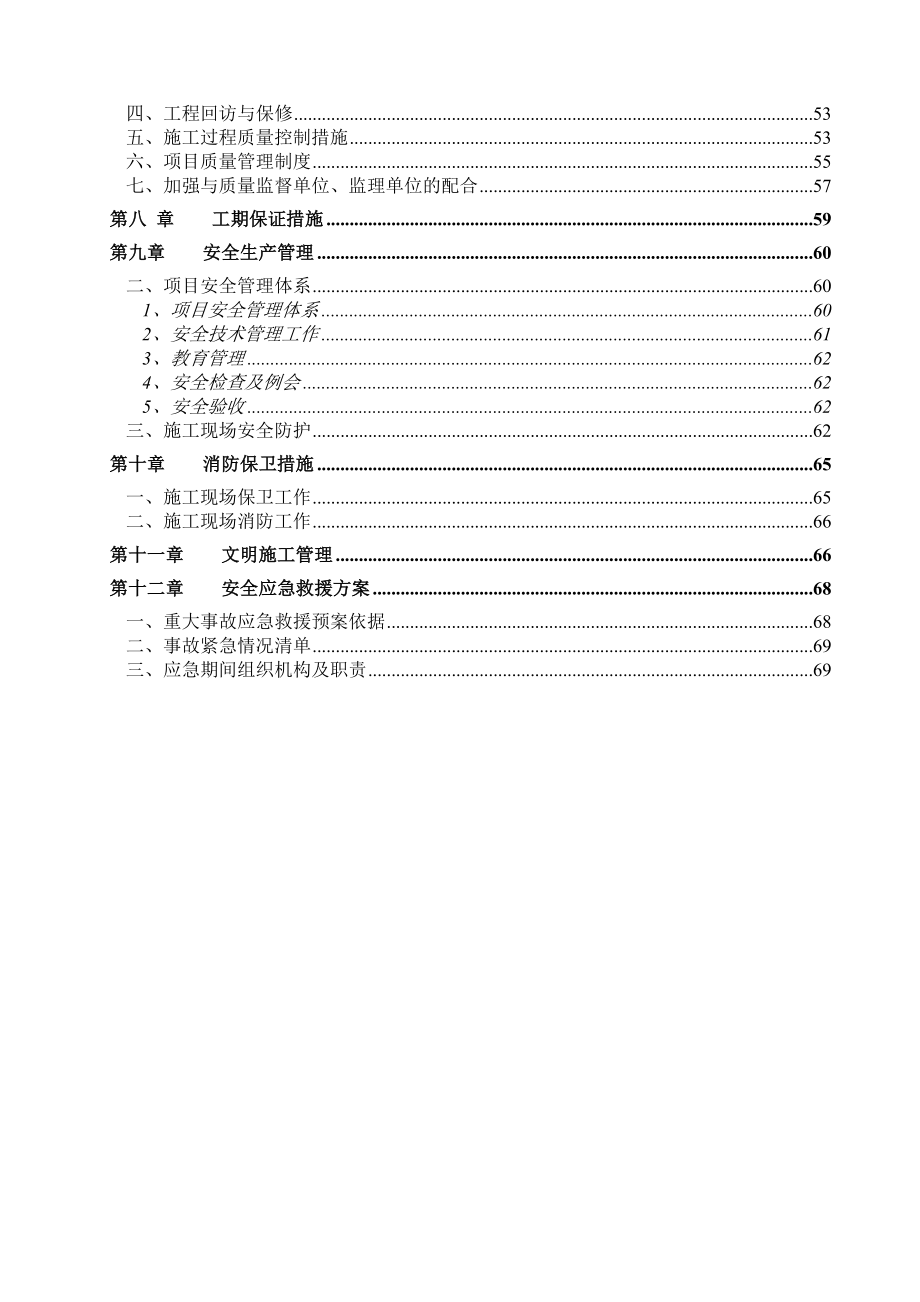 宁东紫荆花商业中心施工组织设计.doc_第2页