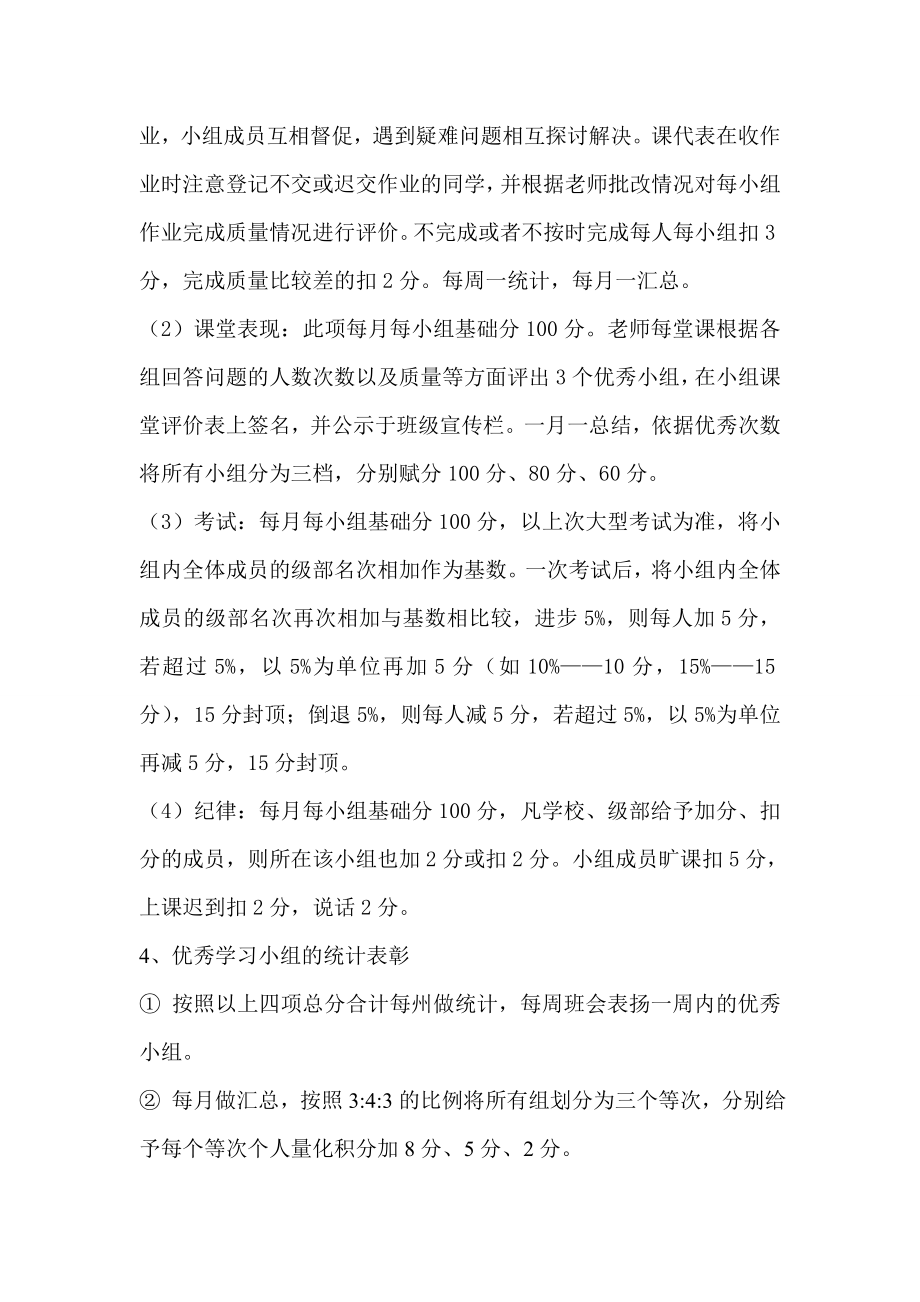 高二级部小组合作学习评价参考方案.doc_第2页