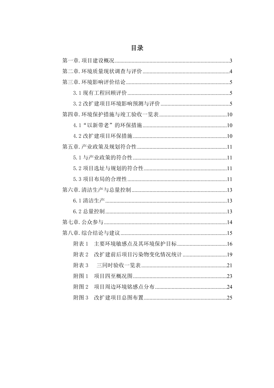 深圳太太药业有限公司板蓝根总碱及其制剂产业化建设项目环境影响报告书.doc_第2页