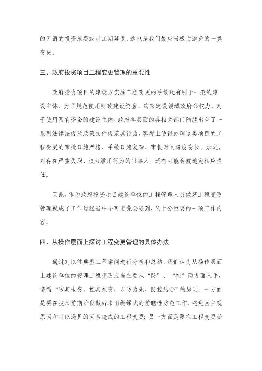 工程管理过程中的变更管理.doc_第3页