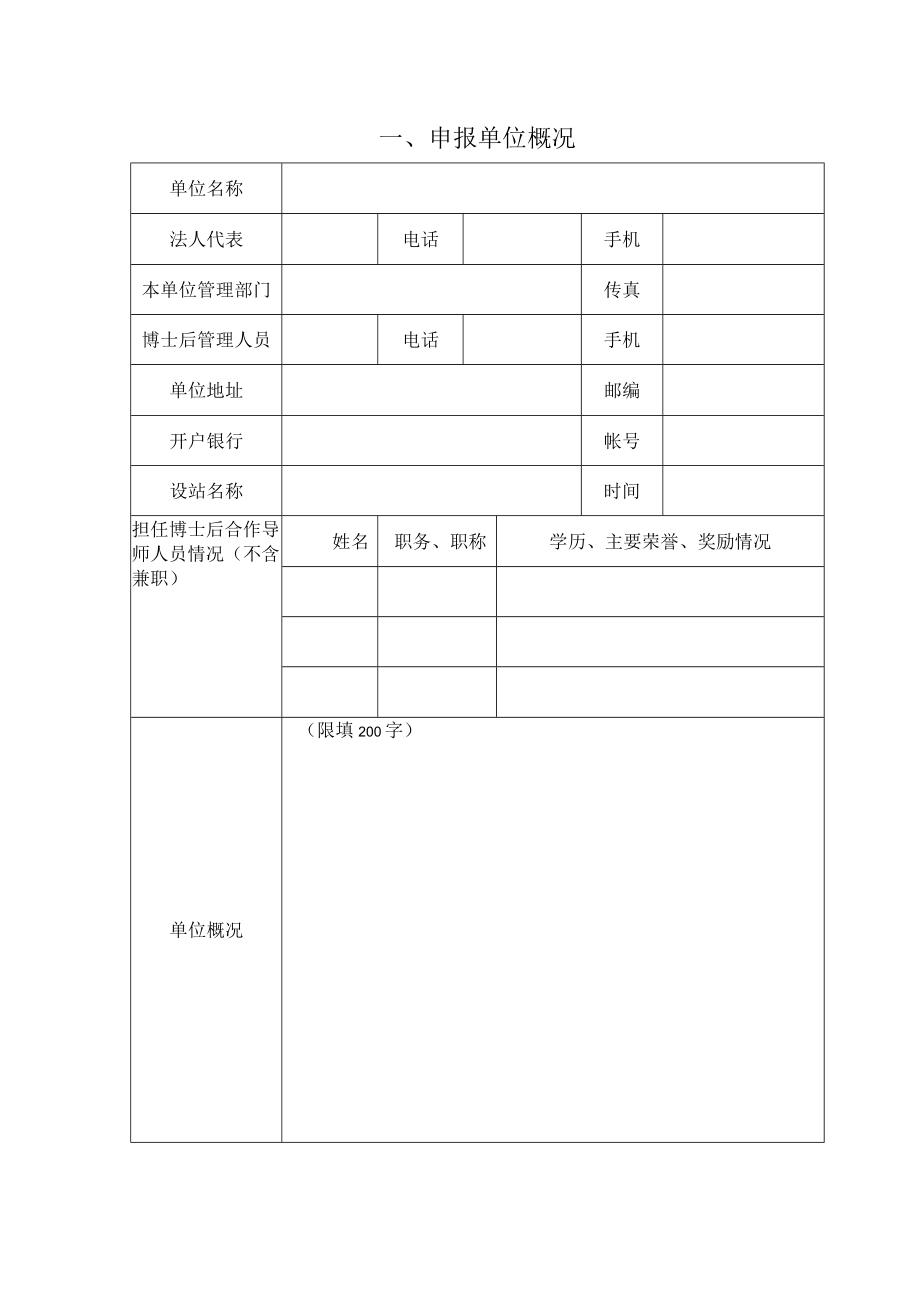 吉林省博士后科研工作站补助资金申请表.docx_第2页