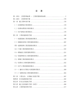 【精品】某大型房地产公司工程管理标准汇编.doc