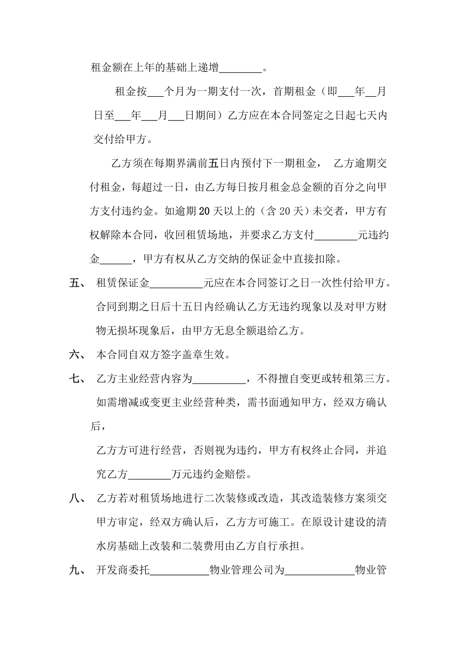 学林苑商业地产租赁合同模板.doc_第2页