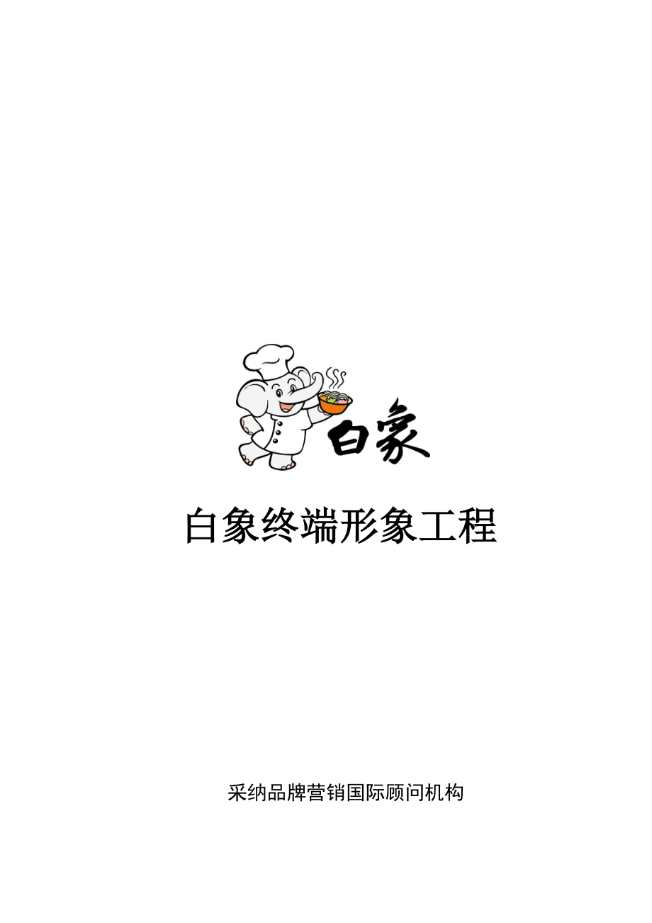 终端形象规范.doc_第1页