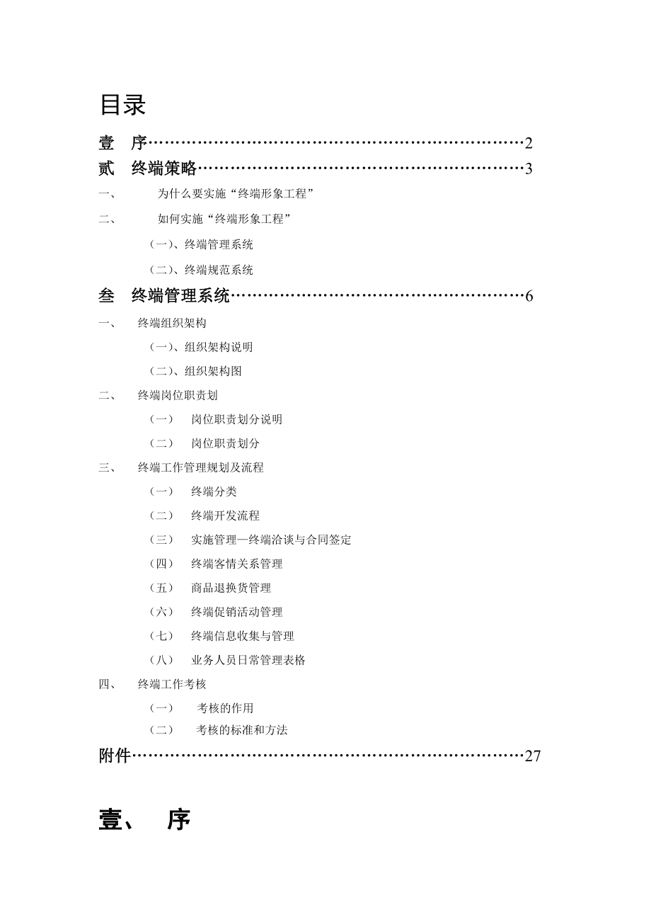 终端形象规范.doc_第2页