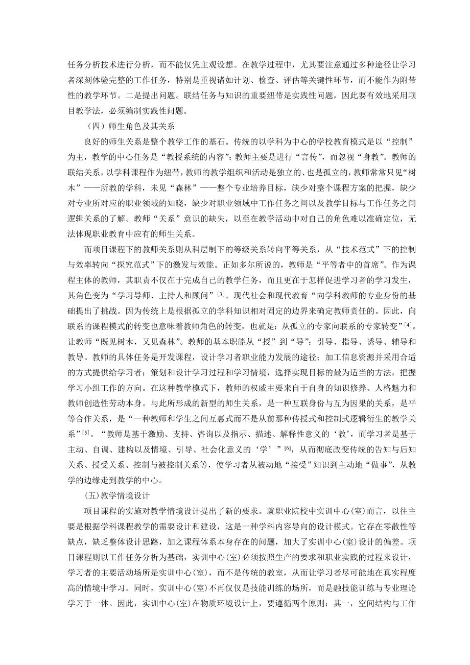 职业教育项目课程的有效实施及其推进策略.doc_第3页