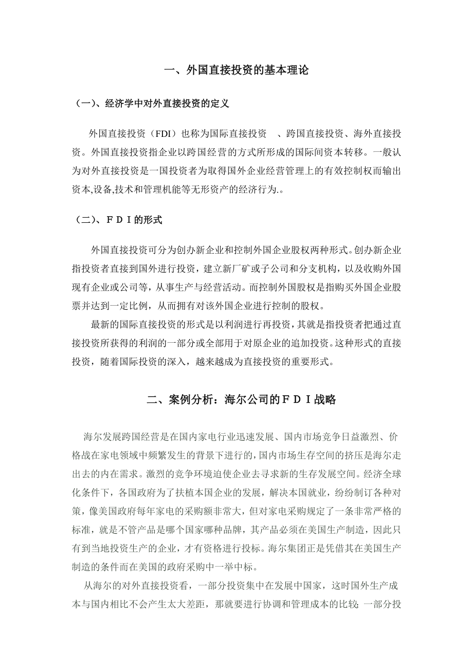 海尔公司ＦＤＩ的战略分析商务英语论文.doc_第2页