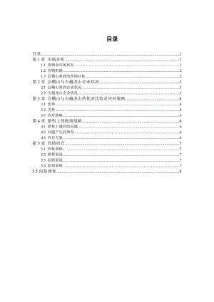 会稽山黄酒营销策划方案书.doc