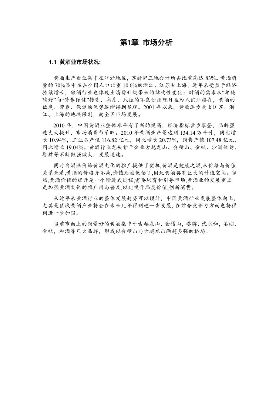 会稽山黄酒营销策划方案书.doc_第2页