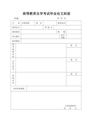 大润发营销策略.doc