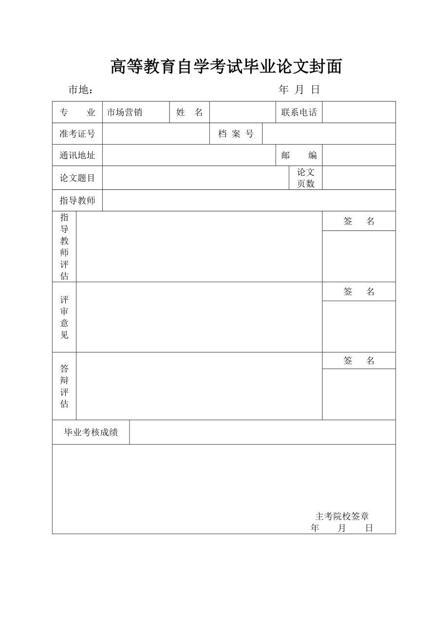 大润发营销策略.doc_第1页