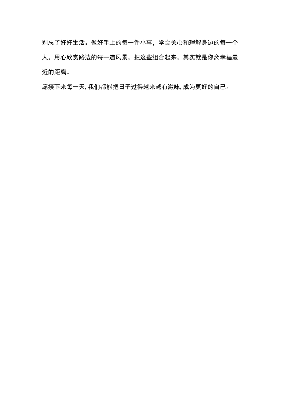 充实自我的6个习惯.docx_第3页