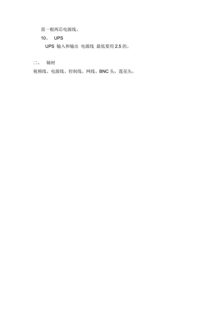 924611453视频接访系统实施方案.doc_第2页