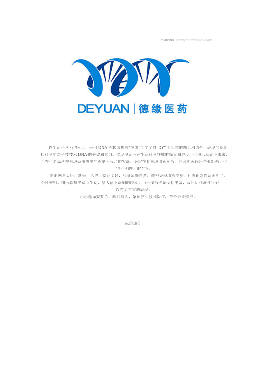 科技点亮现代药企 品牌塑造及推广案例典范.doc_第2页