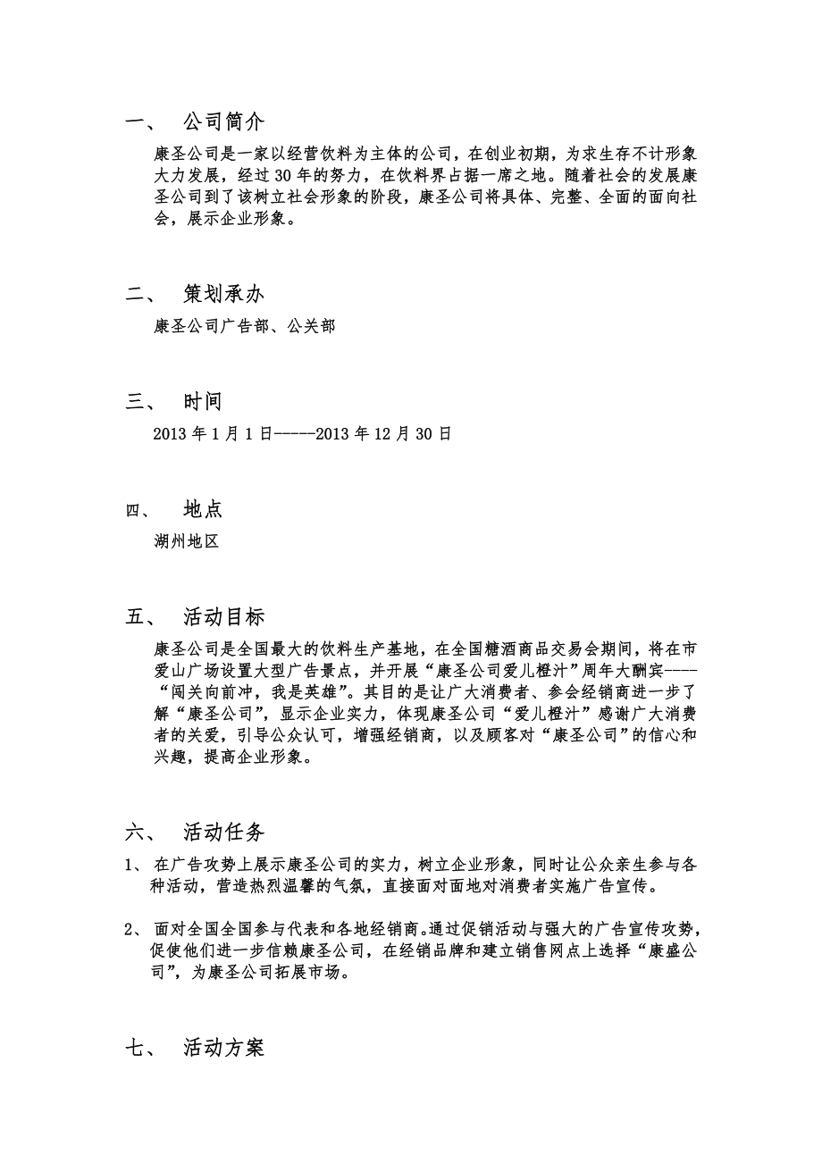 公司形象宣传策划书.doc_第3页