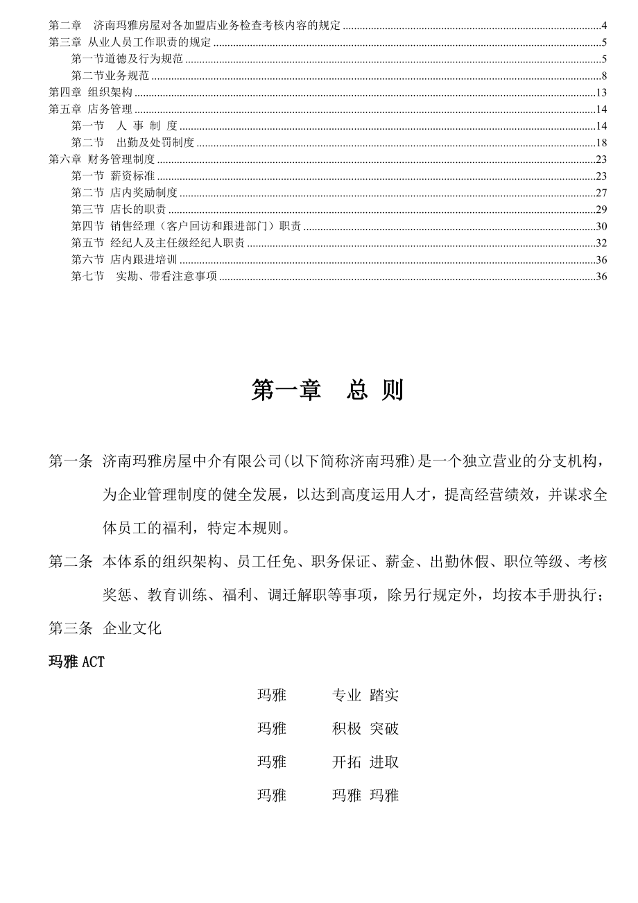 玛雅房屋员工手册完整本.doc_第2页