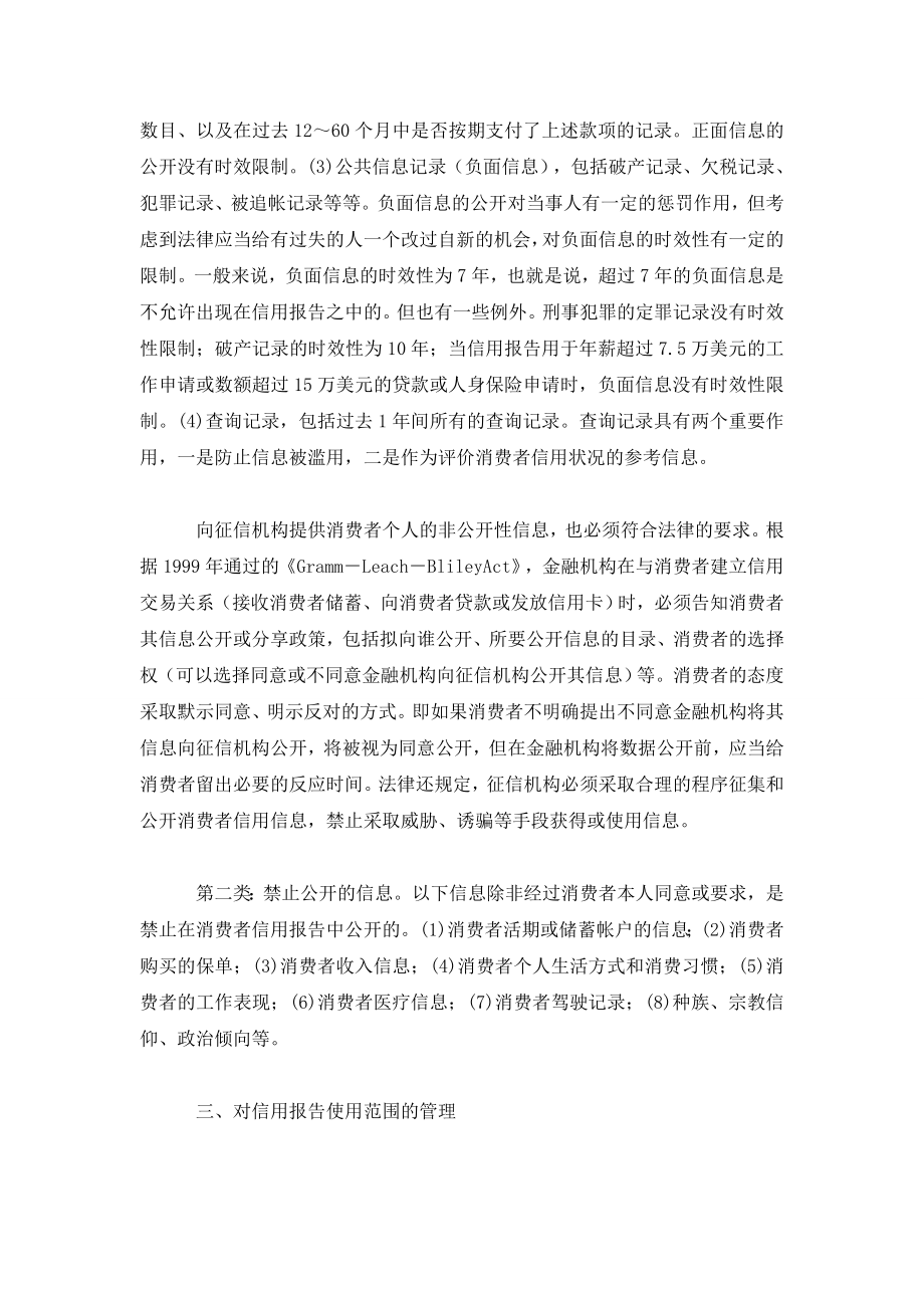 美国对消费者征信服务的管理及其借鉴意义.doc_第3页