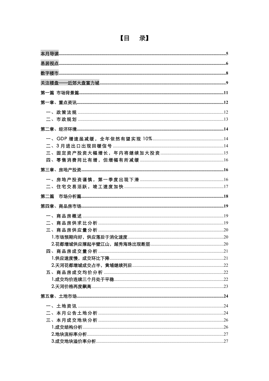 上半广州市房地产市场报告79页易居研究.doc_第2页