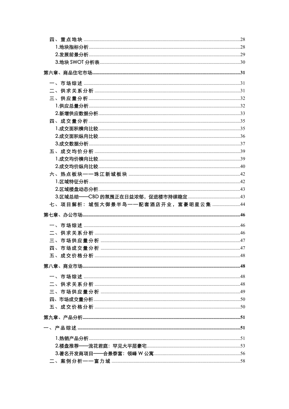 上半广州市房地产市场报告79页易居研究.doc_第3页