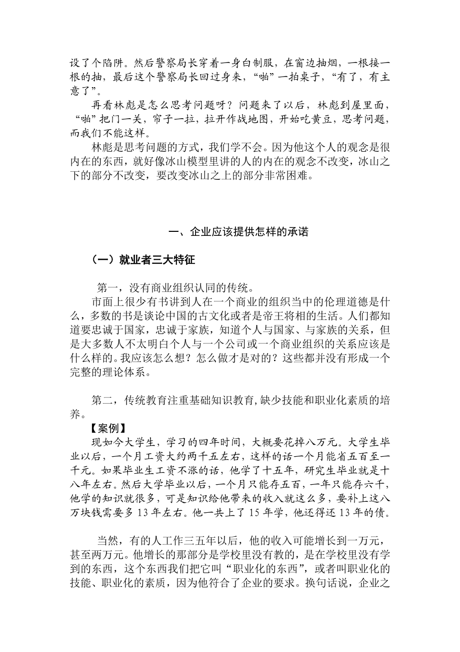 职业精神与职业化素质培训职业观念、思维、心理.doc_第2页