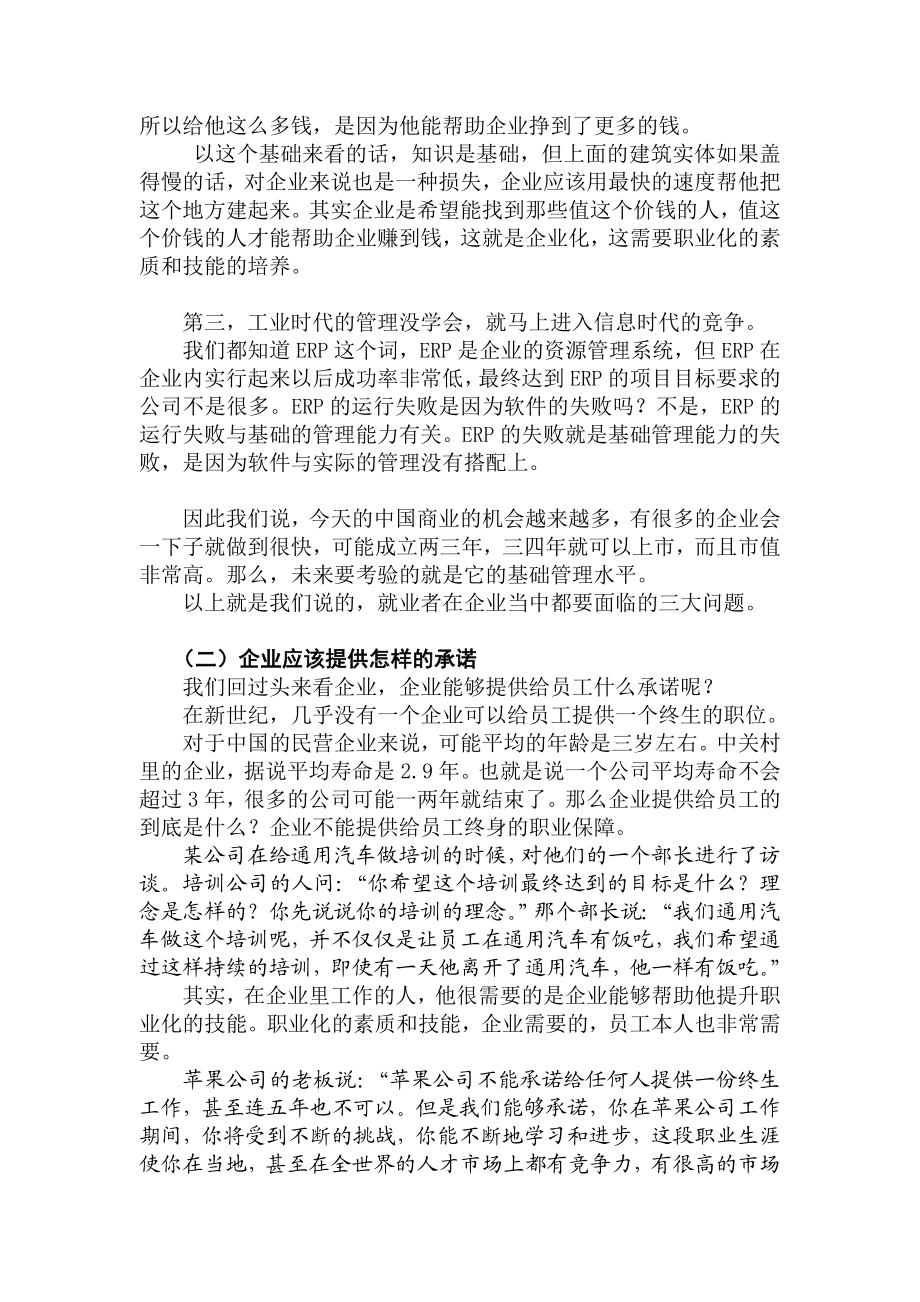 职业精神与职业化素质培训职业观念、思维、心理.doc_第3页