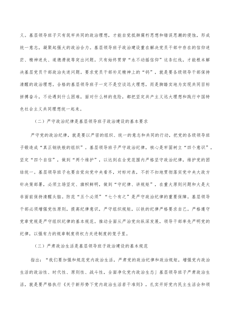 班子建设专题党课讲稿.docx_第3页