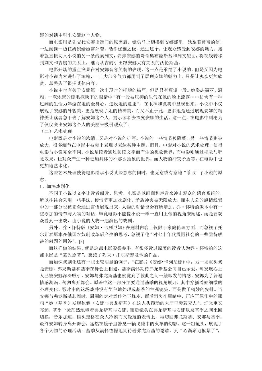 托尔斯泰《安娜·卡列尼娜》的影视分析.doc_第2页