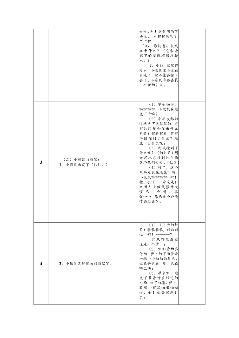 语言故事《啪啦啪啦砰》 教学设计.docx_第3页