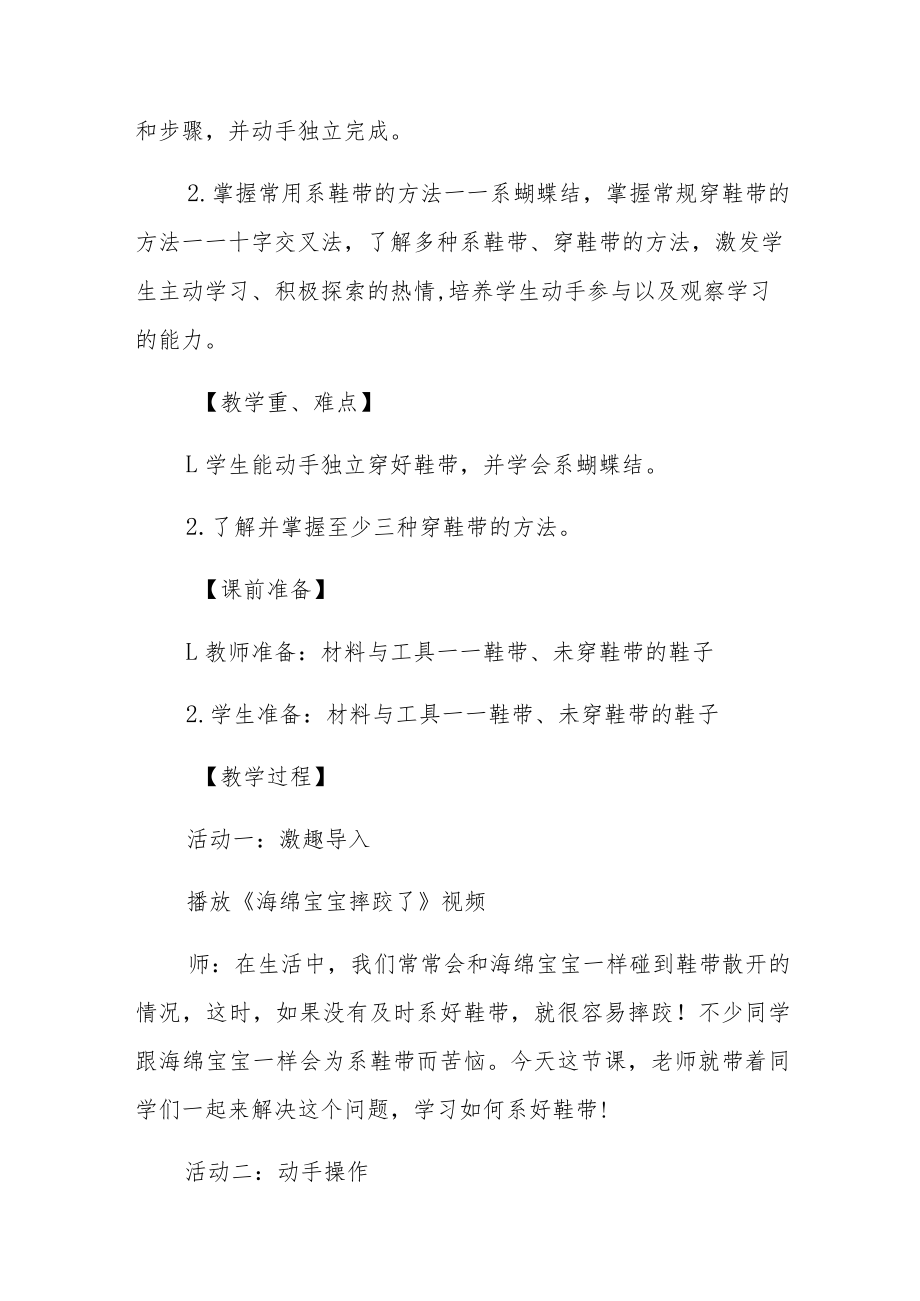 北师大版劳动教育一年级-我的鞋带我会系-教案-教学设计.docx_第2页