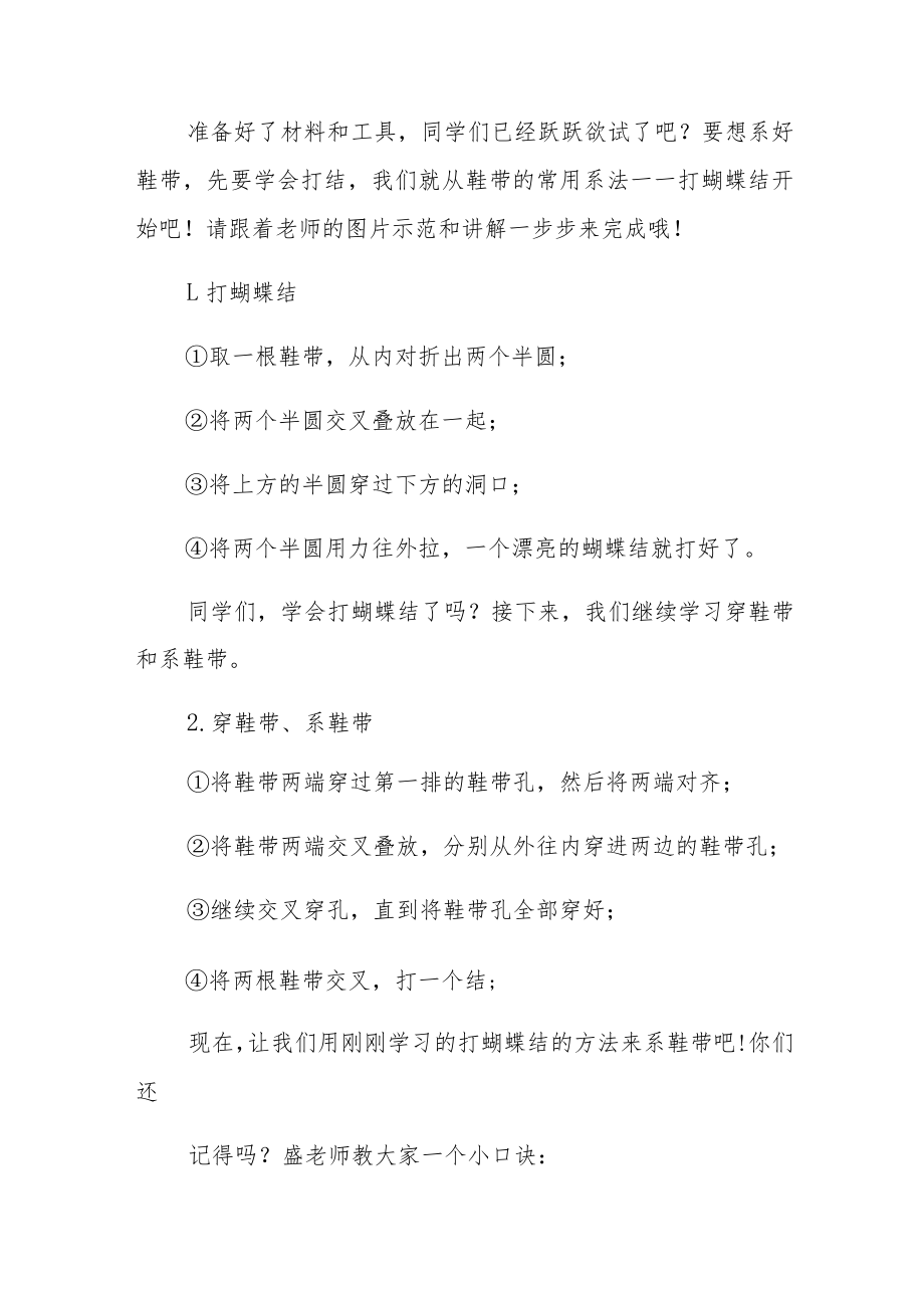 北师大版劳动教育一年级-我的鞋带我会系-教案-教学设计.docx_第3页