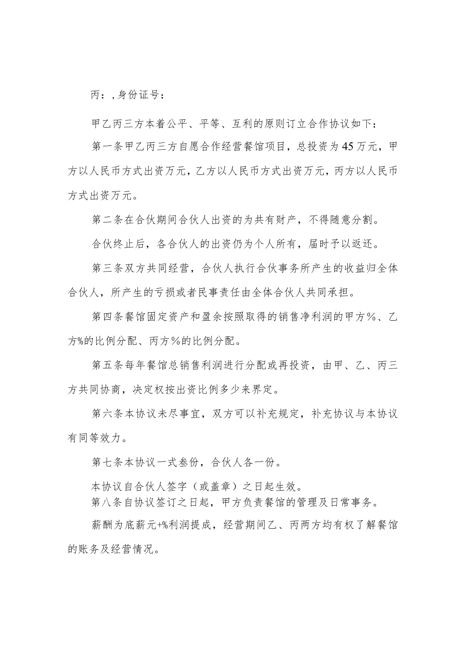 简单的合伙协议书.docx_第3页